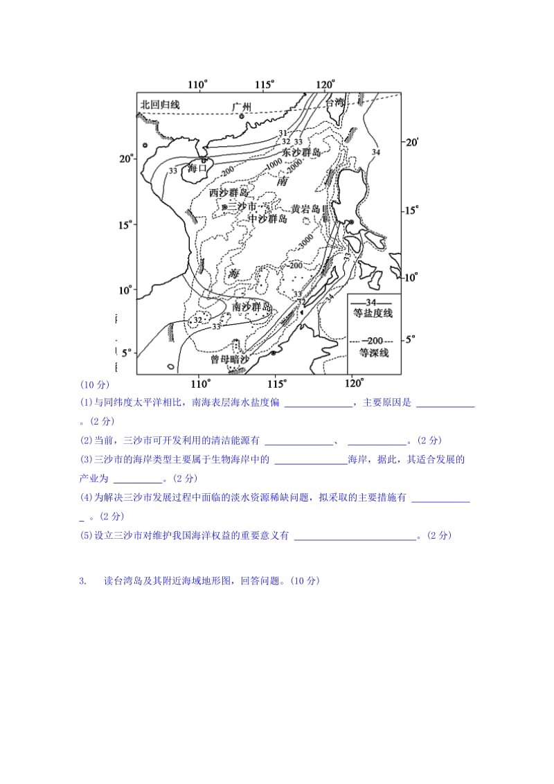 2019-2020年高二上学期第一次阶段性教学反馈地理（选修）试题含答案.doc_第2页