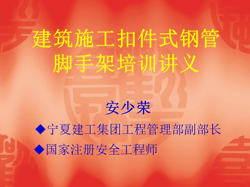 建筑施工安全员培.ppt_第1页