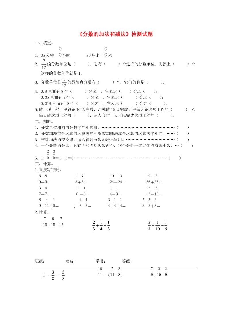 五年级数学下册 第6单元《分数的加法和减法》检测试题 新人教版.doc_第1页