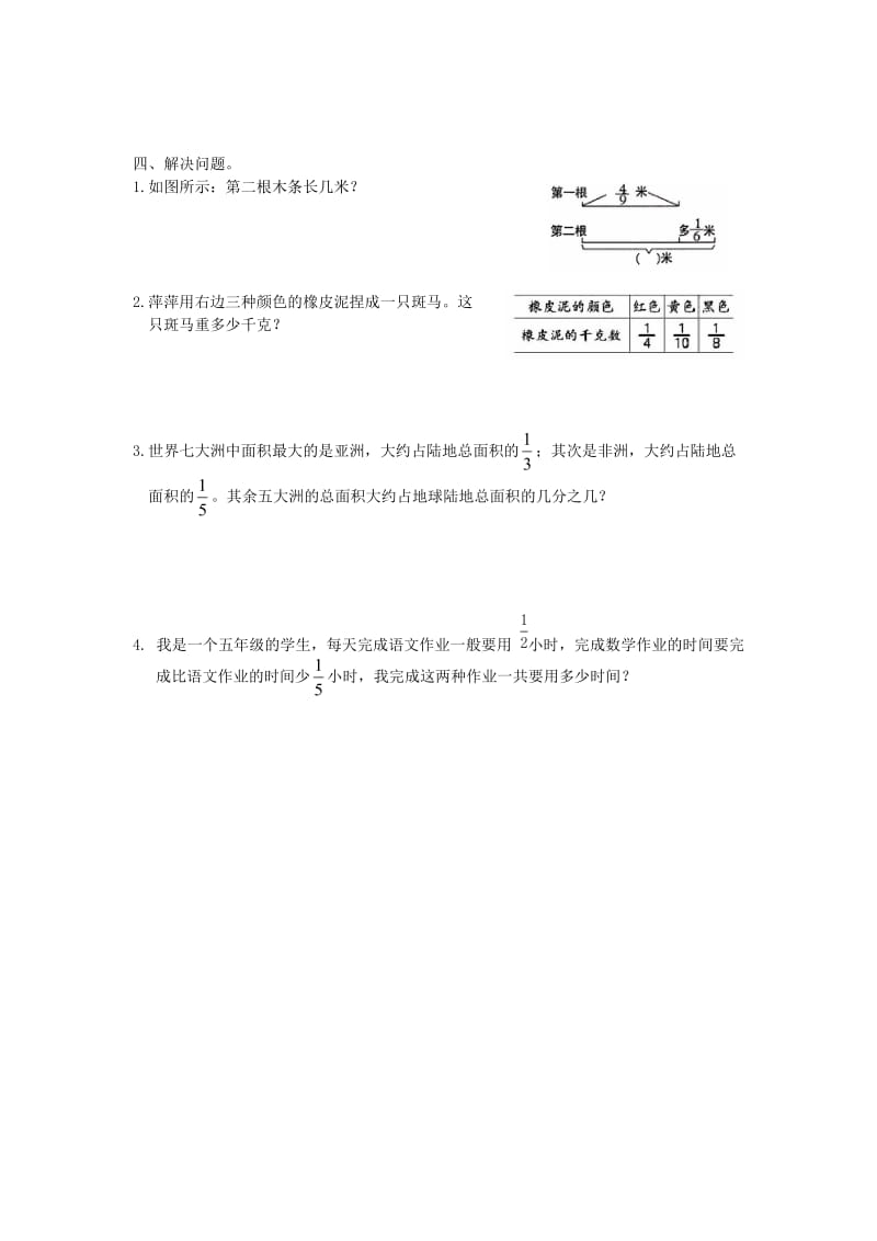 五年级数学下册 第6单元《分数的加法和减法》检测试题 新人教版.doc_第2页