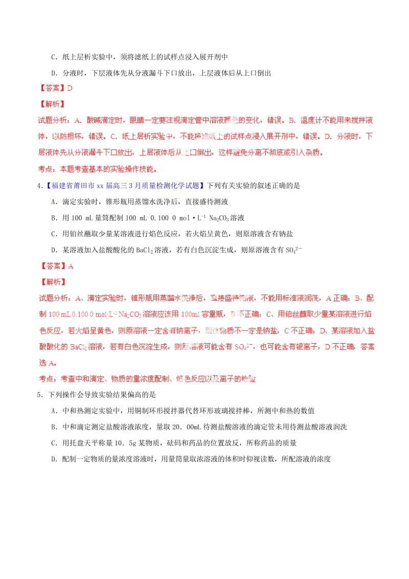 2019-2020年高考化学一轮复习 专题11.1 化学实验基础知识测案（含解析）.doc_第2页