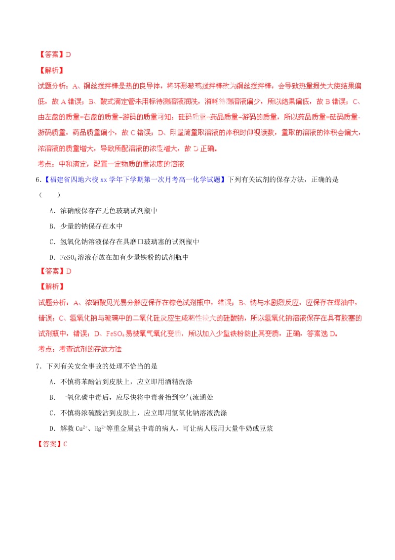 2019-2020年高考化学一轮复习 专题11.1 化学实验基础知识测案（含解析）.doc_第3页