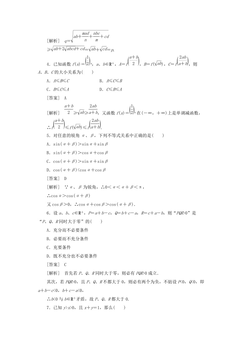 2019-2020年高中数学 2-2-1综合法与分析法同步检测 新人教A版选修2-2.doc_第2页