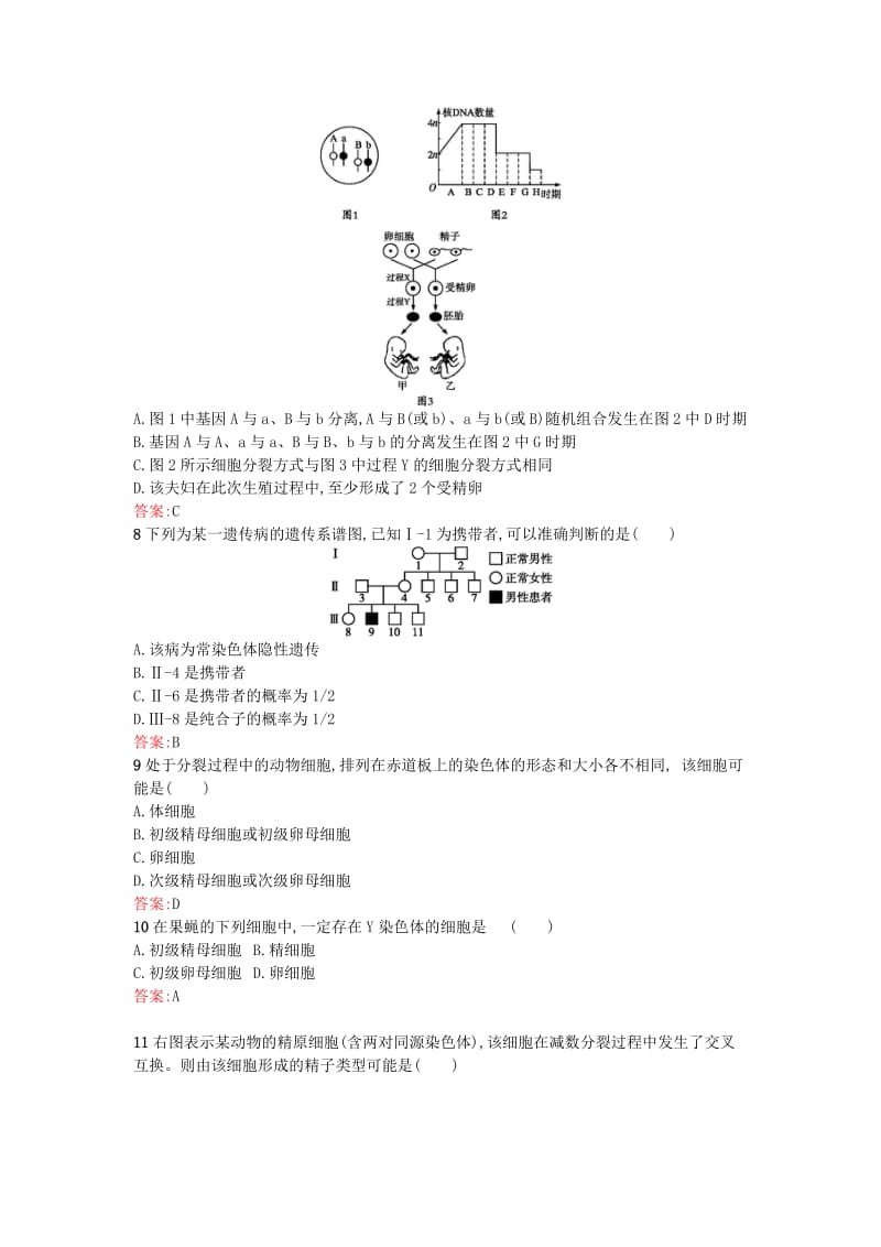 2019-2020年高中生物第2章基因和染色体的关系检测新人教版.doc_第2页