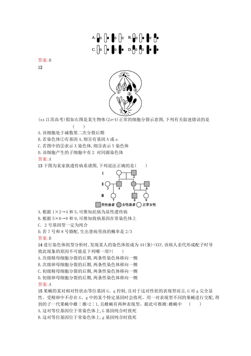 2019-2020年高中生物第2章基因和染色体的关系检测新人教版.doc_第3页