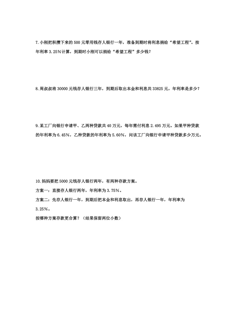 2019六年级数学上册 第5单元《百分数的应用》（储蓄）综合习题2（新版）冀教版.doc_第2页