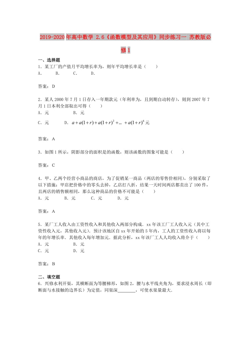 2019-2020年高中数学 2.6《函数模型及其应用》同步练习一 苏教版必修1 .doc_第1页