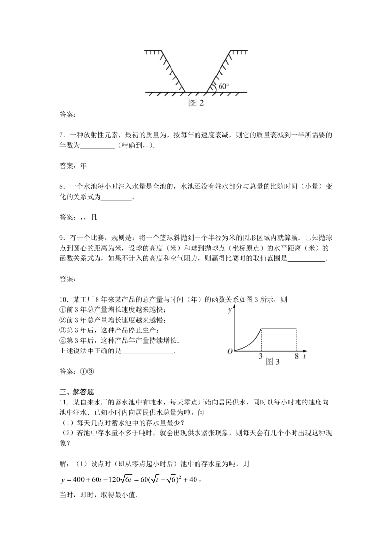 2019-2020年高中数学 2.6《函数模型及其应用》同步练习一 苏教版必修1 .doc_第2页