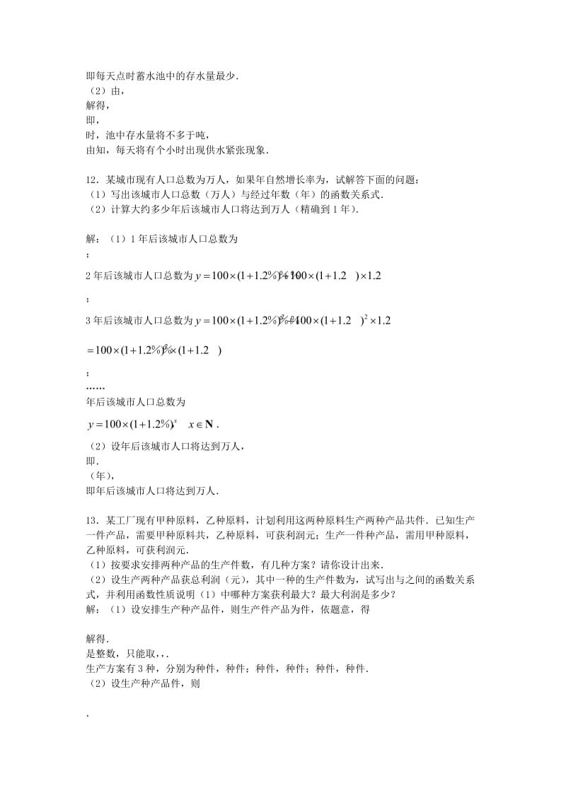 2019-2020年高中数学 2.6《函数模型及其应用》同步练习一 苏教版必修1 .doc_第3页