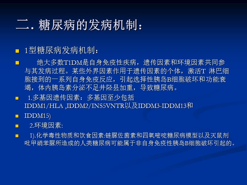 有关糖尿病的总结ppt课件.ppt_第3页