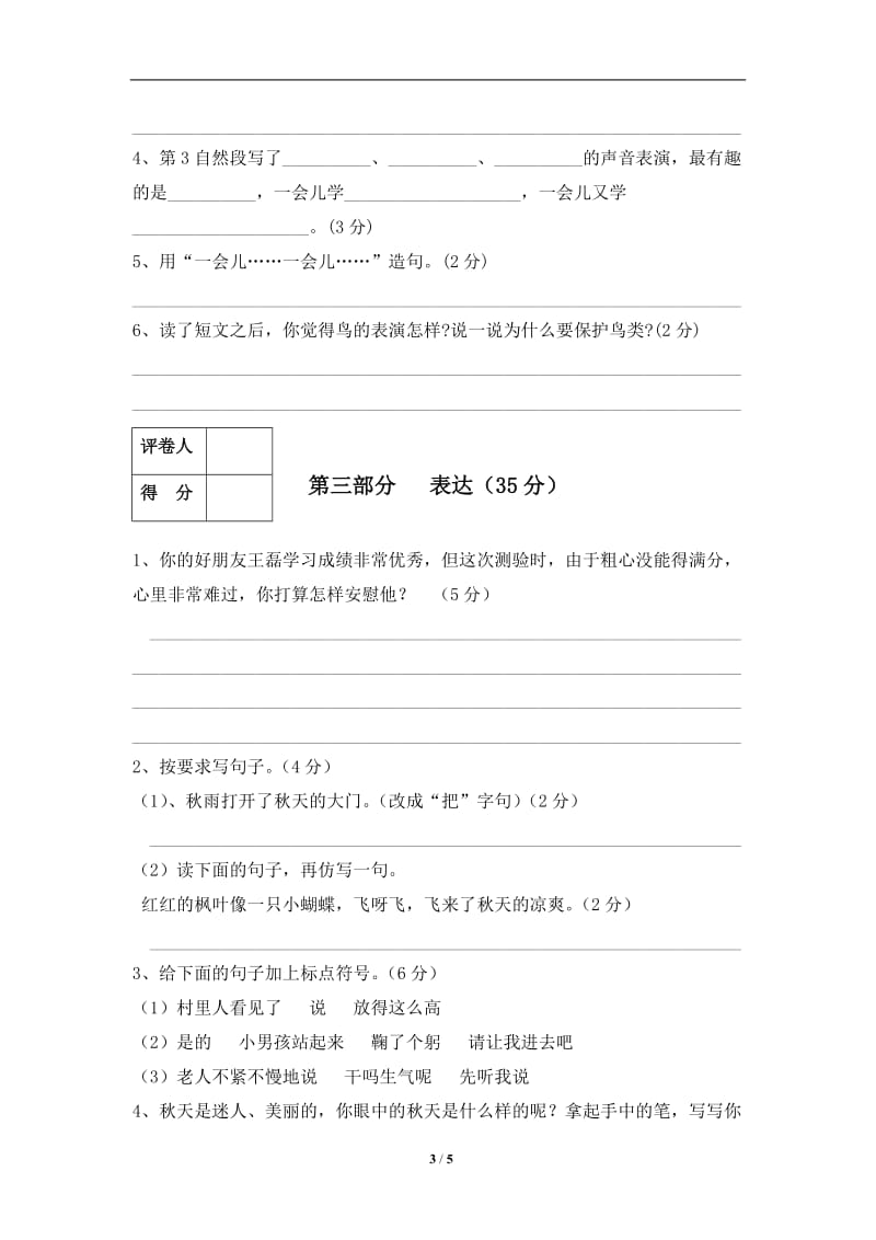 人教版三年级语文上册第3单元试卷2_第3页