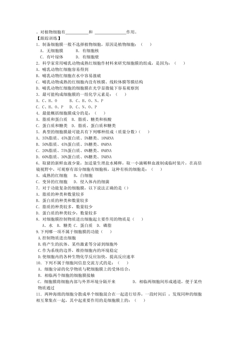 2019-2020年高中生物 第08课细胞膜系统的边界同步练习 新人教版必修1.doc_第2页