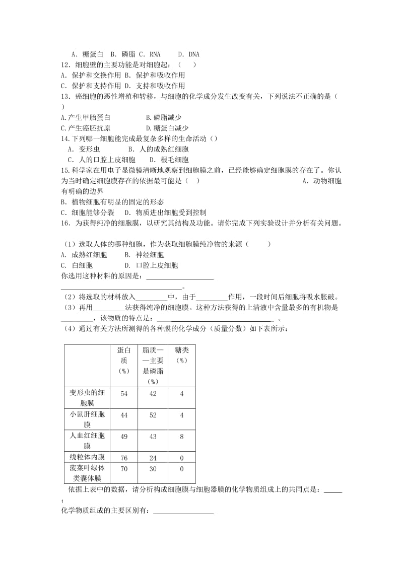 2019-2020年高中生物 第08课细胞膜系统的边界同步练习 新人教版必修1.doc_第3页