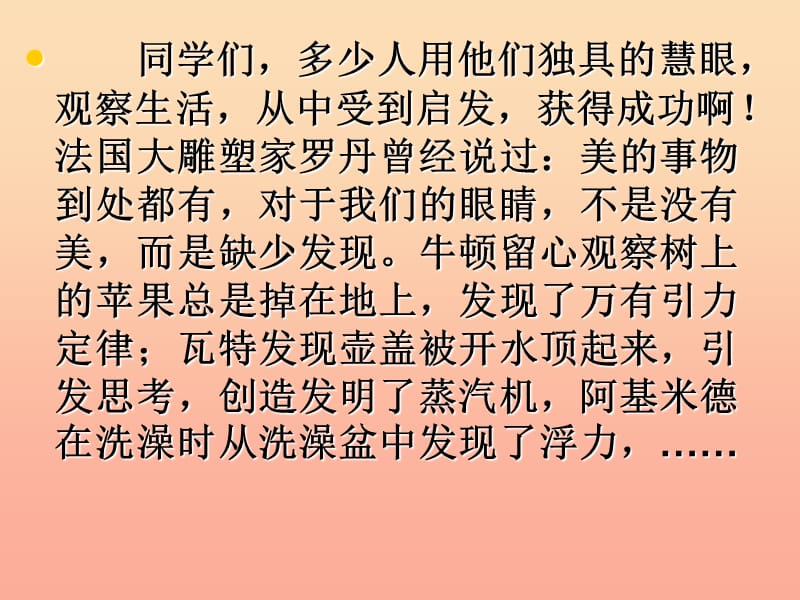 2019一年级科学上册第二单元第3课大自然中的发现课件1湘科版.ppt_第1页