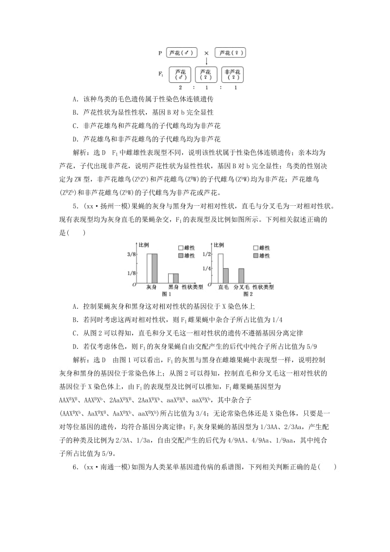 2019年高考生物一轮复习第一单元遗传定律和伴性遗传课时跟踪检测十九基因在染色体上和伴性遗传.doc_第2页