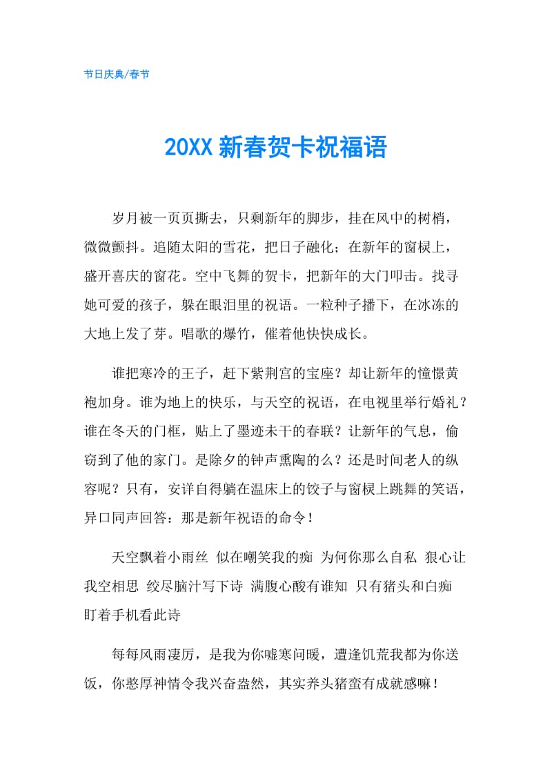 20XX新春贺卡祝福语.doc_第1页