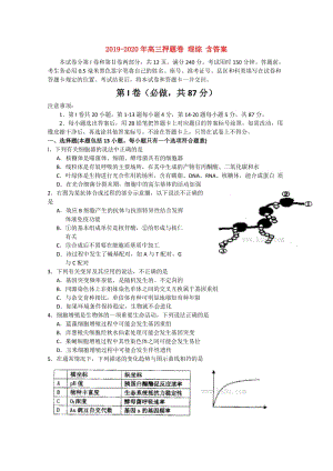 2019-2020年高三押題卷 理綜 含答案.doc