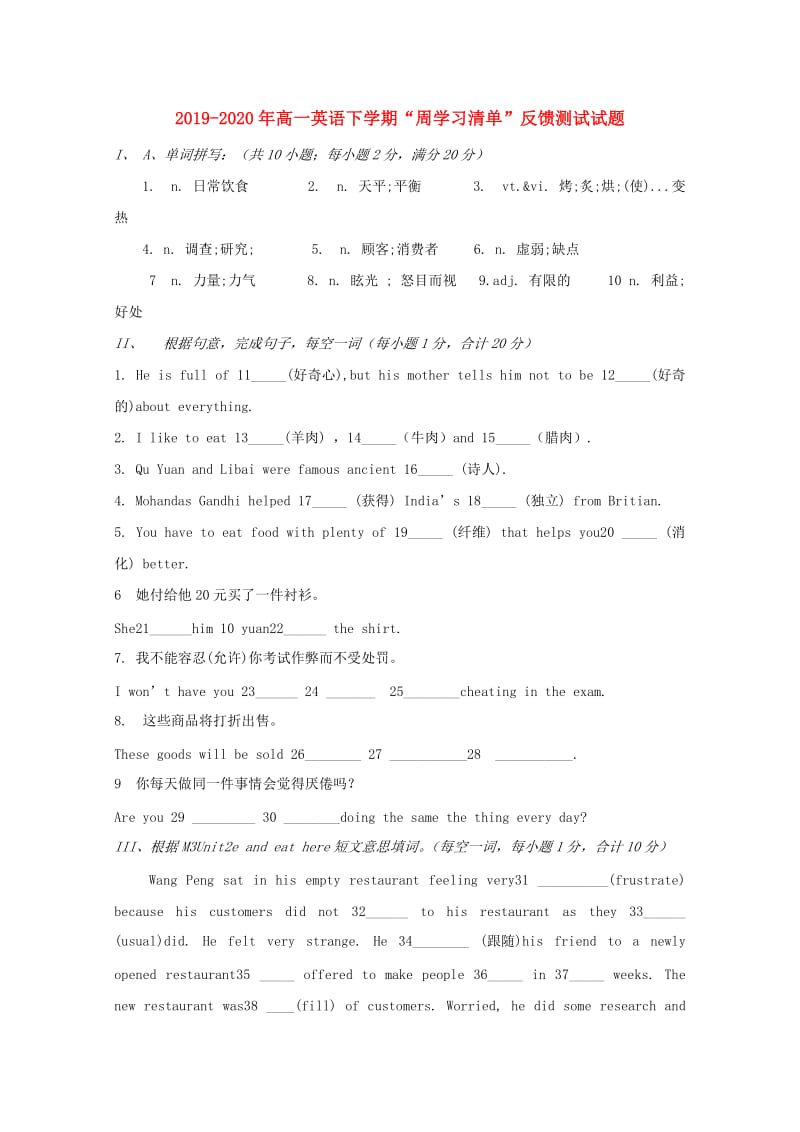 2019-2020年高一英语下学期“周学习清单”反馈测试试题.doc_第1页