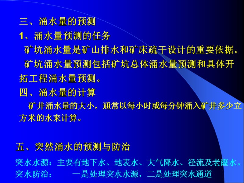 矿山泵工特种作业人员安全培训.ppt_第3页