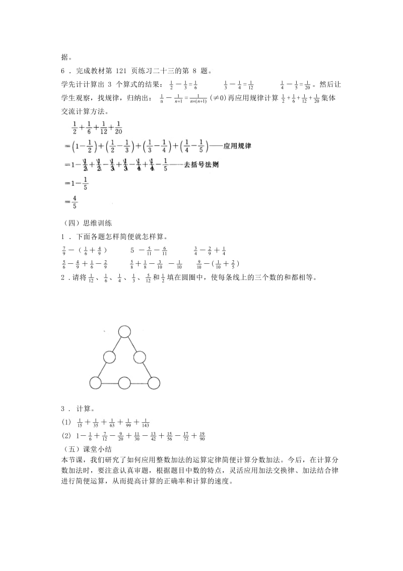 2019春五年级数学下册 第5章《分数的加法和减法》（分数加减混合运算2）教案 新人教版.doc_第2页