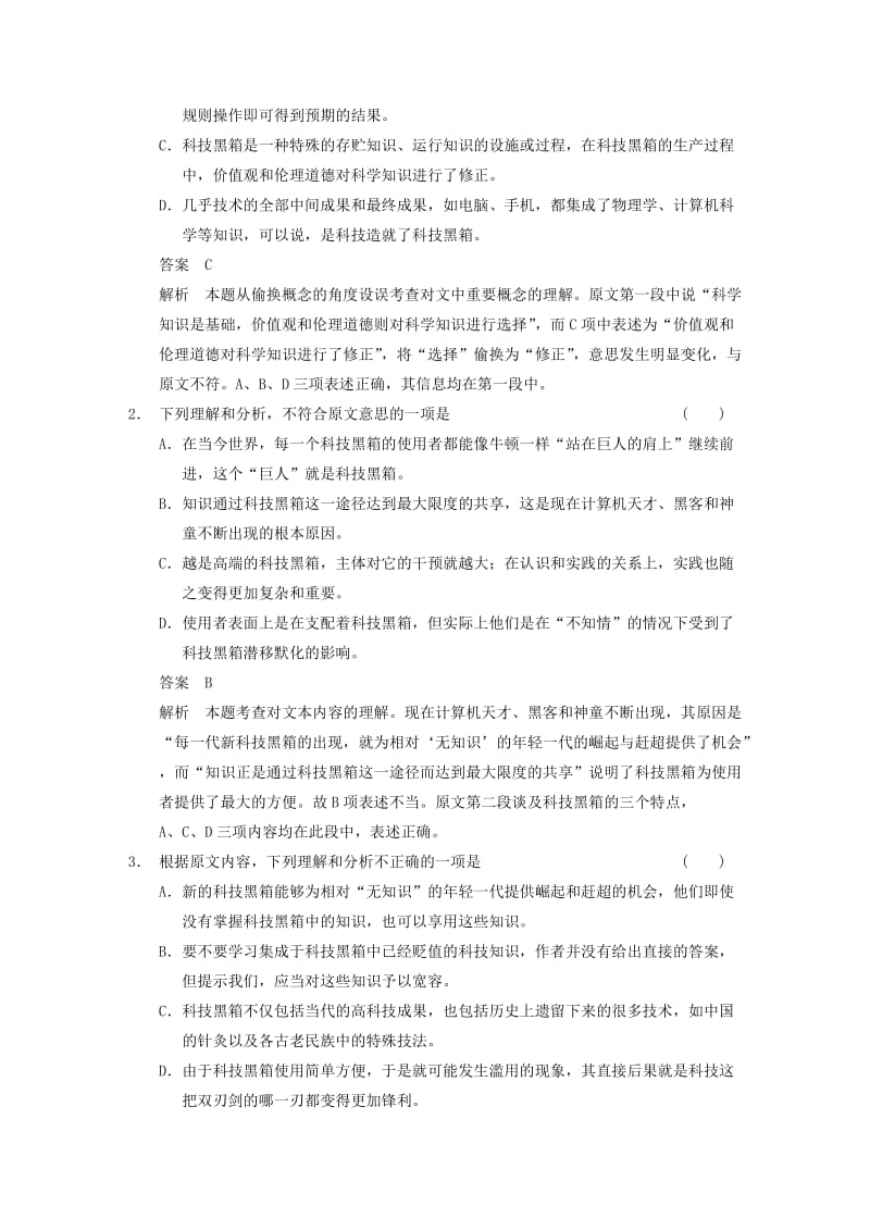 2019-2020年高考语文大一轮复习讲义 现代文阅读 第一章 新人教版.DOC_第2页