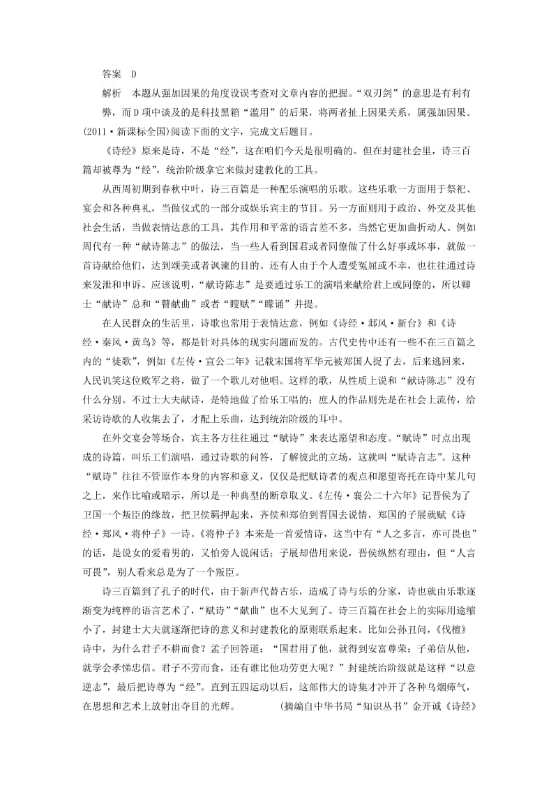 2019-2020年高考语文大一轮复习讲义 现代文阅读 第一章 新人教版.DOC_第3页