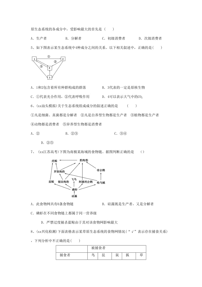 2019-2020年高中生物 5.2生态系统的能量流动同步测试8 新人教版必修3.doc_第2页