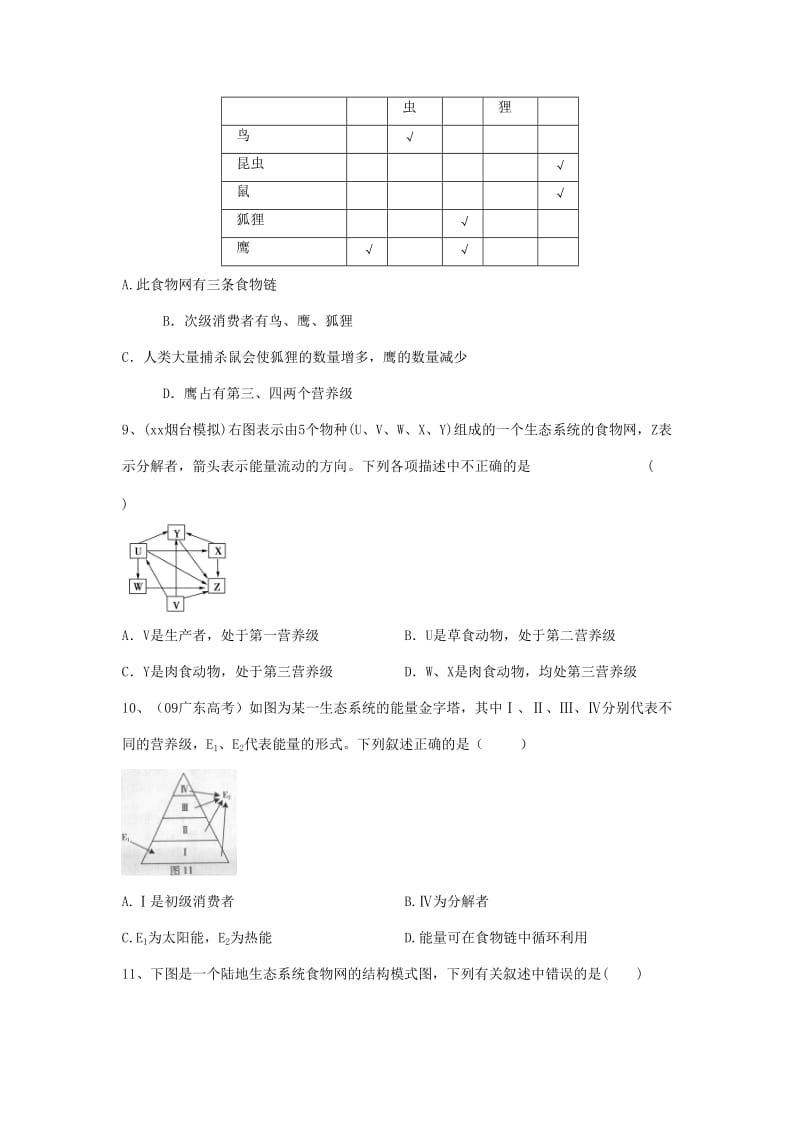 2019-2020年高中生物 5.2生态系统的能量流动同步测试8 新人教版必修3.doc_第3页