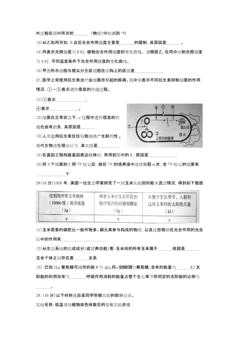 2019-2020年高三下学期第一次调研考试（生物）word版.doc_第3页