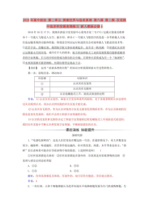 2019年高中政治 第二單元 探索世界與追求真理 第六課 第二框 在實(shí)踐中追求和發(fā)展真理練習(xí) 新人教版必修4.doc