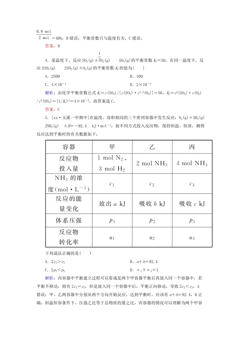 2019-2020年高中化学第二章化学反应速率和化学平衡2.3.3化学平衡a测试新人教版.doc_第2页