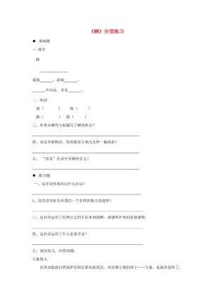 三年級(jí)語文上冊 3《人類的朋友》古詩二首《蟬》分層練習(xí) 長春版.doc