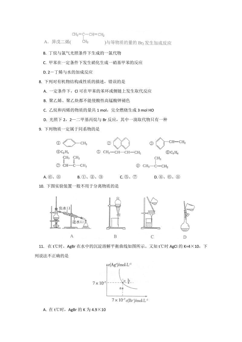 2019-2020年高二上学期期末考试化学试题 Word版含答案.doc_第2页