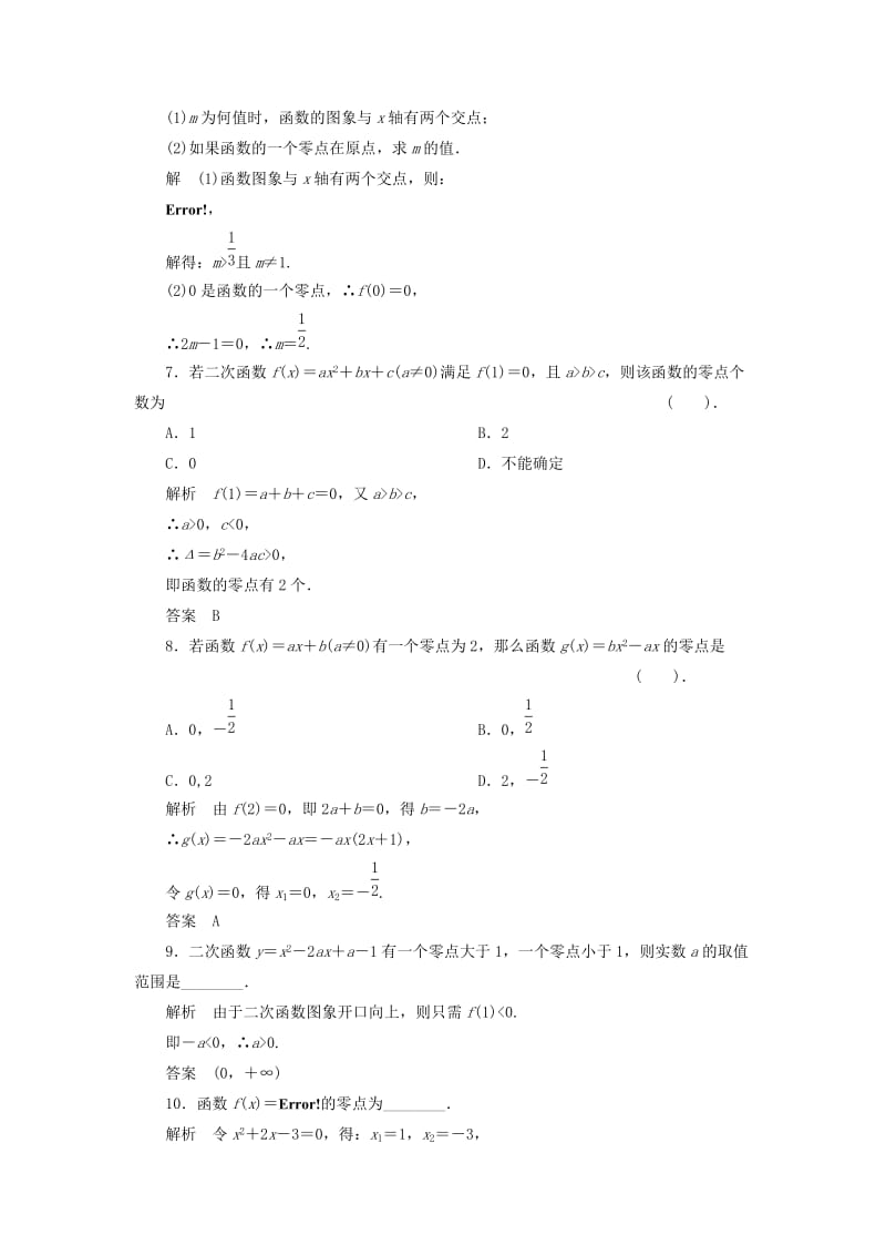 2019-2020年（新课程）高中数学 《2.4 函数与方程1》评估训练 新人教B版必修1.doc_第2页