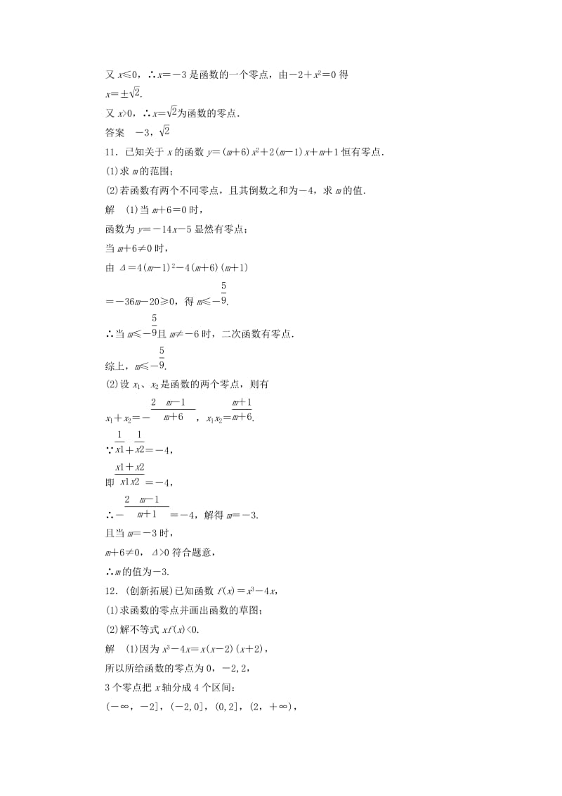 2019-2020年（新课程）高中数学 《2.4 函数与方程1》评估训练 新人教B版必修1.doc_第3页