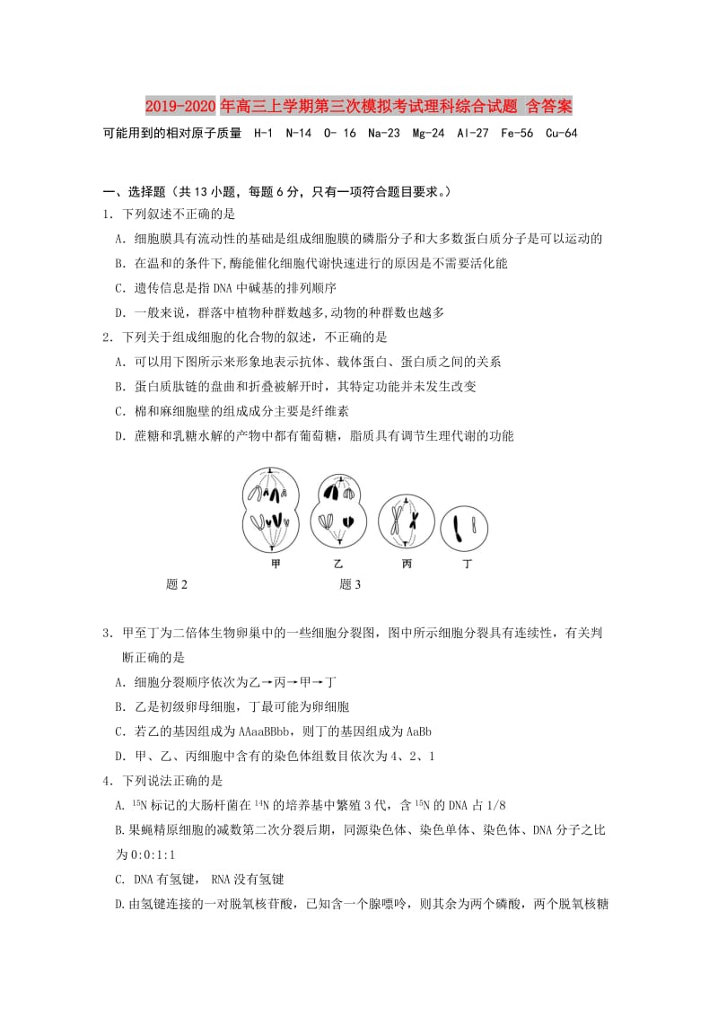 2019-2020年高三上学期第三次模拟考试理科综合试题 含答案.doc_第1页