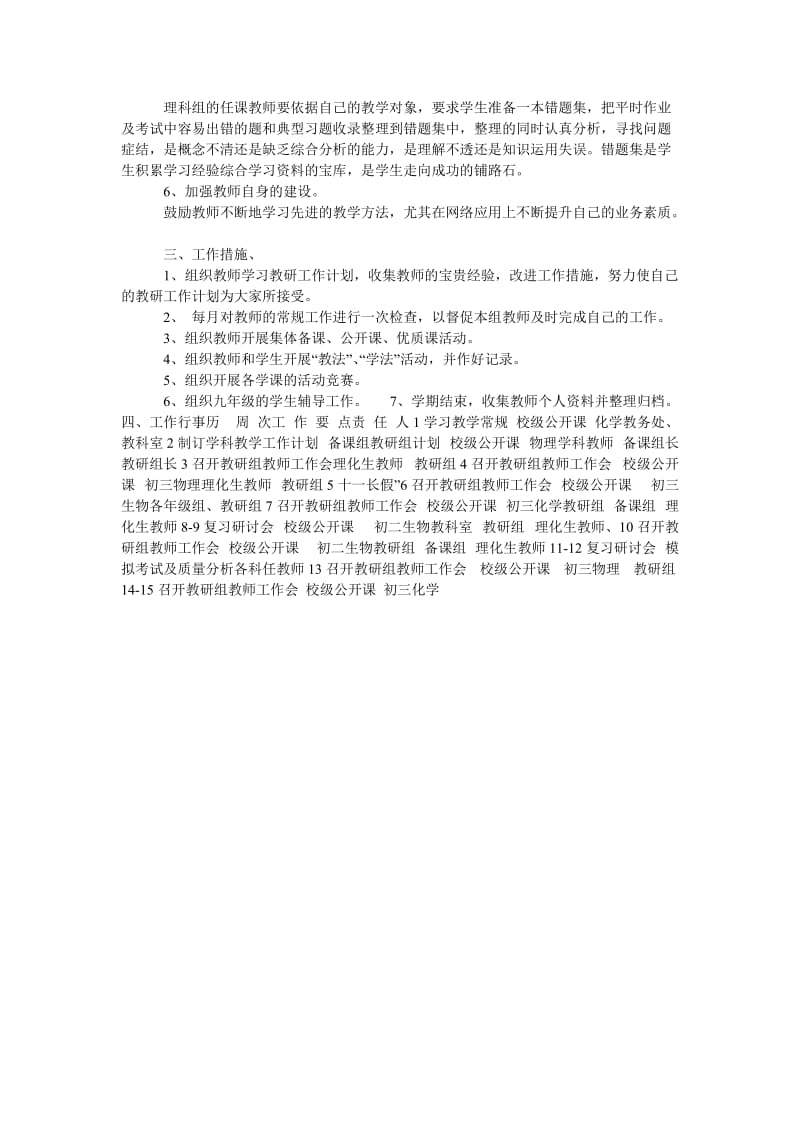 初中综合理科教研组工作计划.doc_第2页