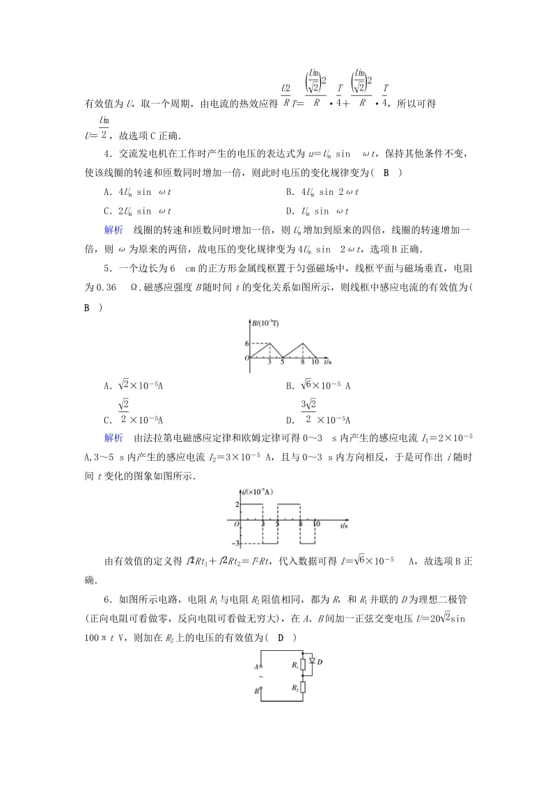 2019年高考物理大一轮复习 第十一章 交变电流 传感器 课时达标30 交变电流的产生及其变化规律.doc_第2页