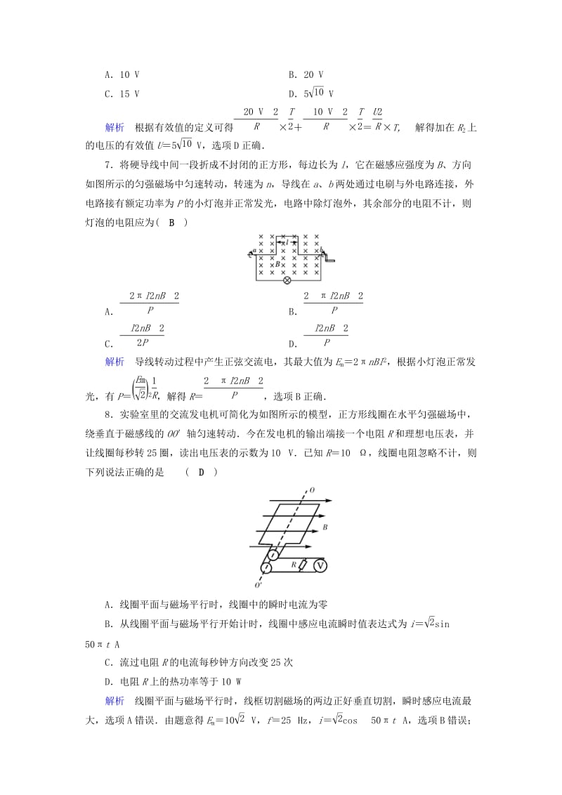 2019年高考物理大一轮复习 第十一章 交变电流 传感器 课时达标30 交变电流的产生及其变化规律.doc_第3页