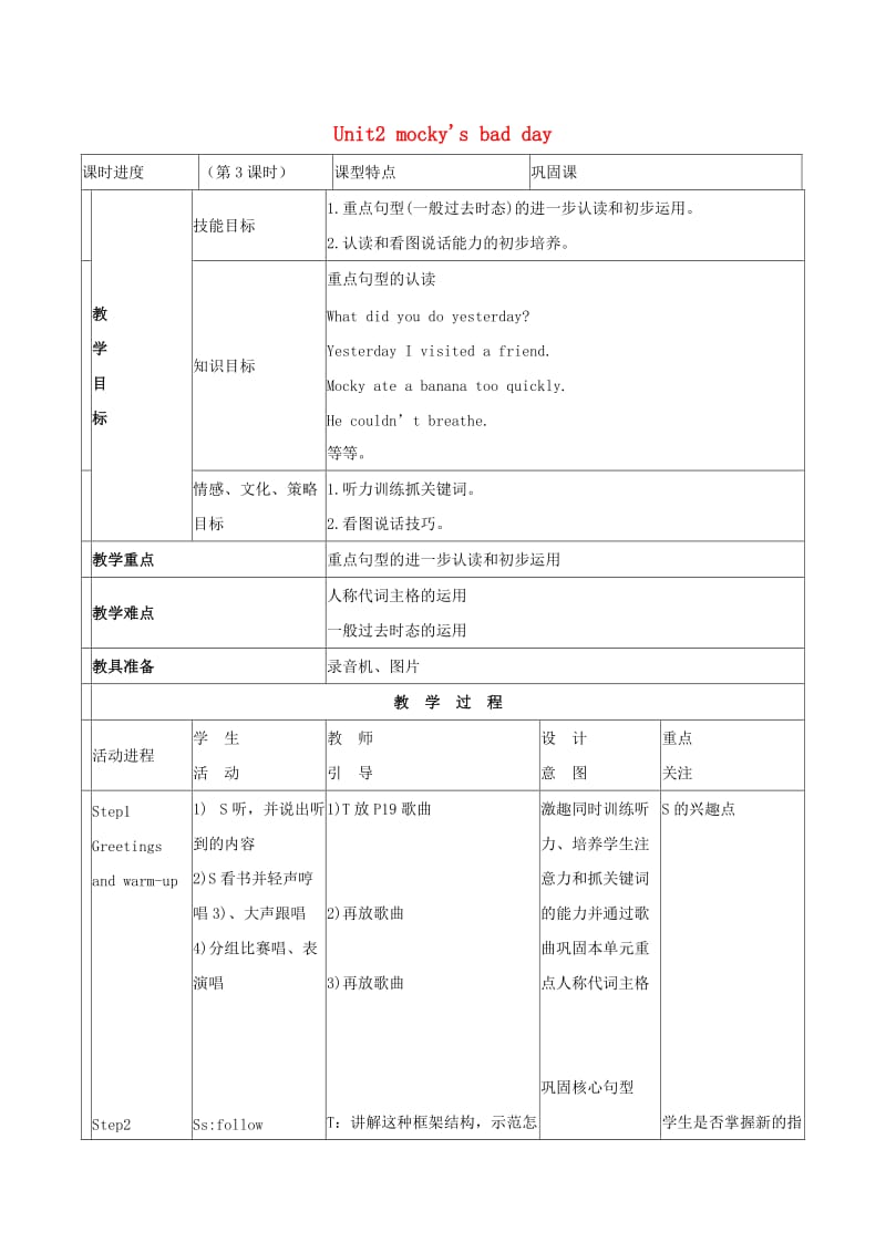 五年级英语上册 Unit 2 mocky’s bad day（第3课时）教案 北师大版.doc_第1页