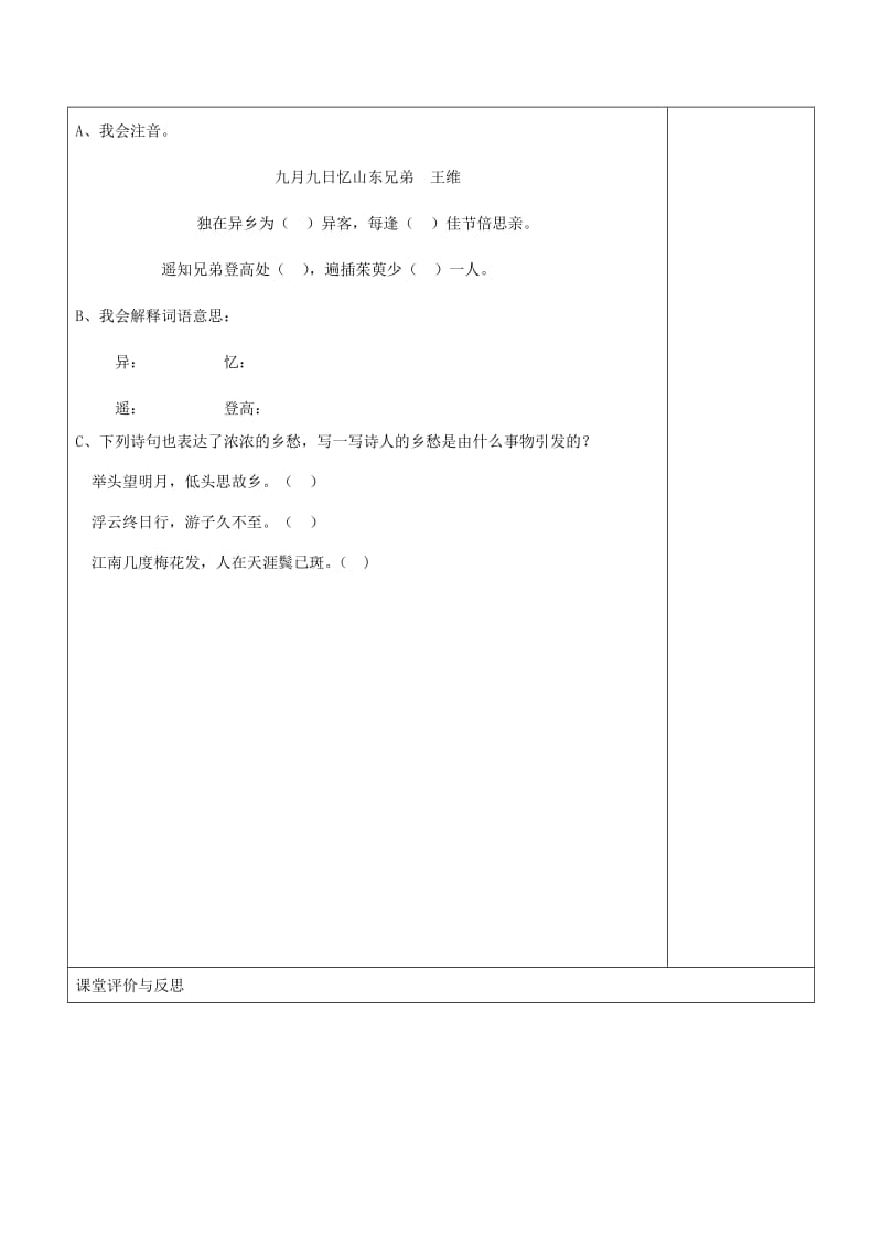 2019年六年级语文上册《九月九日忆山东兄弟》导学案 语文A版.doc_第2页