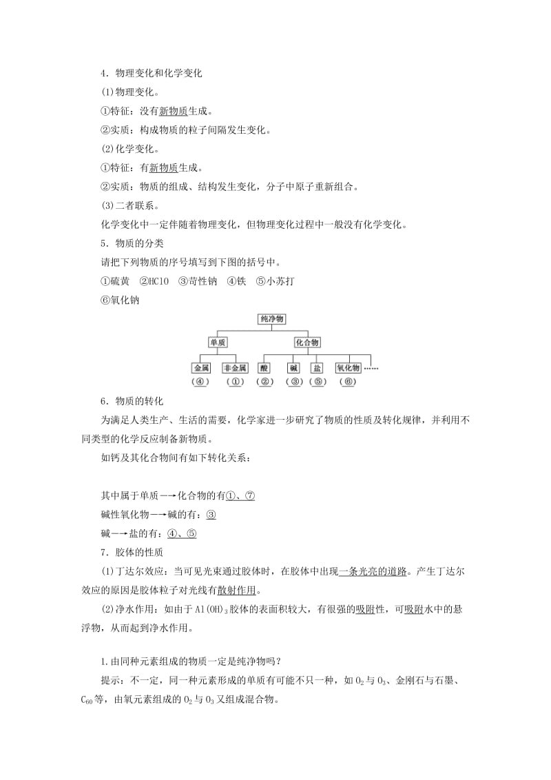 2019年高考化学大一轮复习 专题3 化学家眼中的物质世界试题.DOC_第2页