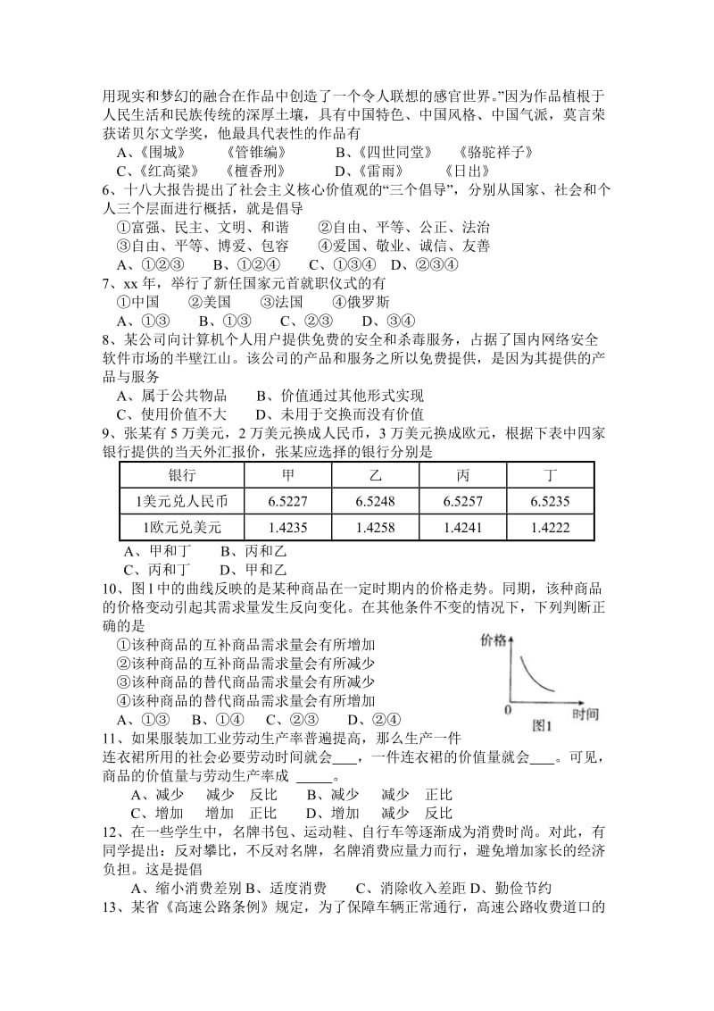 2019-2020年高一上学期期末考试 政治 含答案.doc_第2页