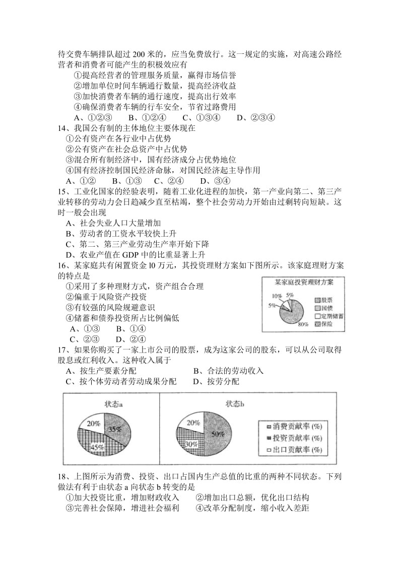 2019-2020年高一上学期期末考试 政治 含答案.doc_第3页