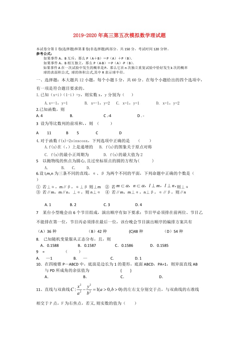 2019-2020年高三第五次模拟数学理试题.doc_第1页