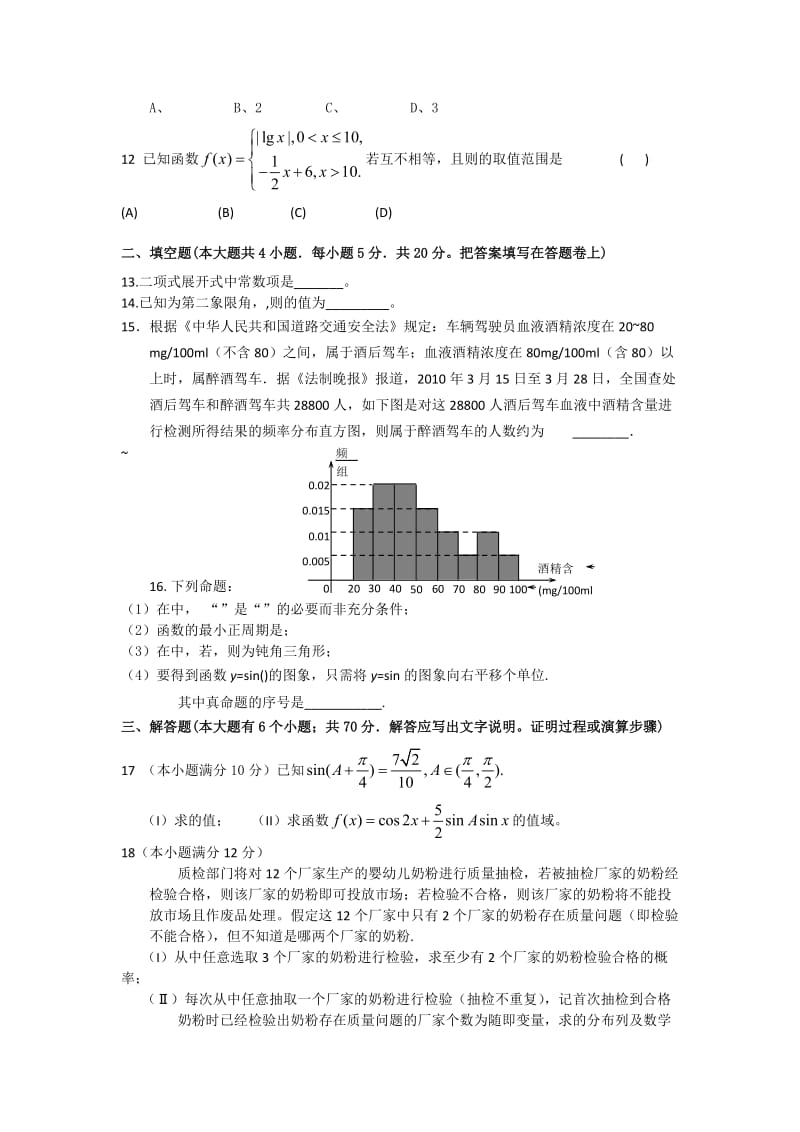 2019-2020年高三第五次模拟数学理试题.doc_第2页