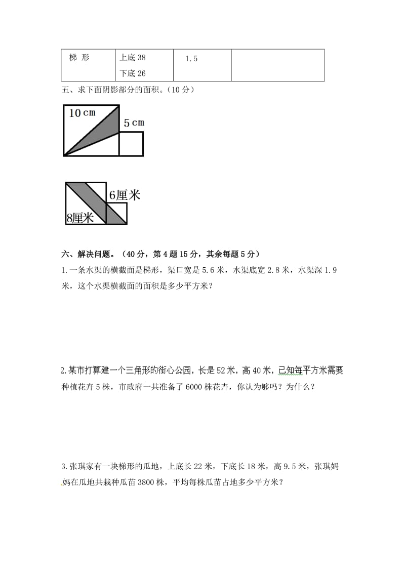 五年级数学上册 第6单元 多边形的面积测试题（1）新人教版.doc_第3页