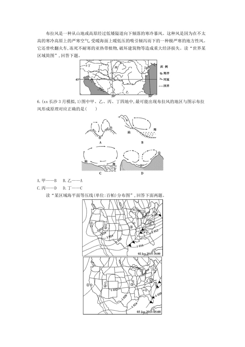 2019-2020年高考地理 第三单元 第一节 冷热不均引起大气运动.DOC_第2页