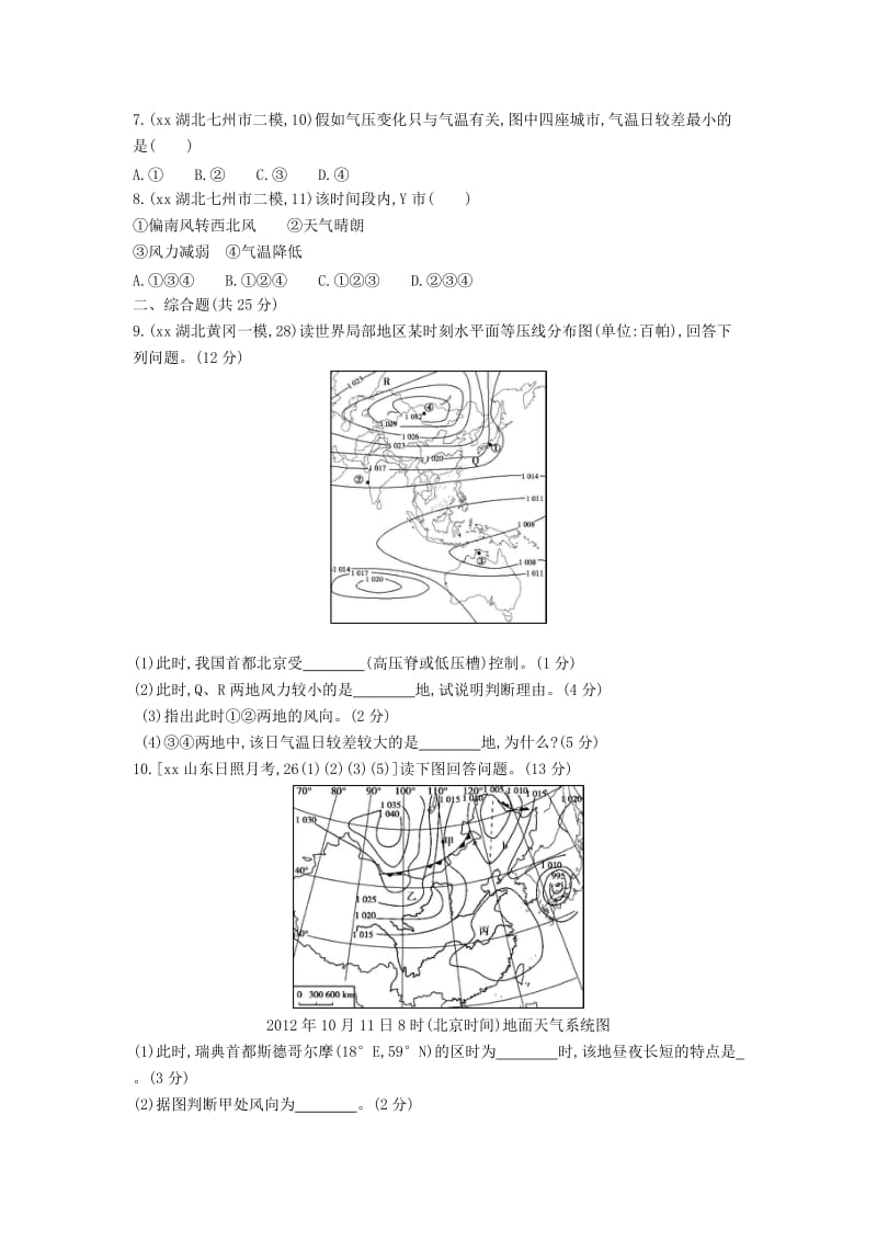 2019-2020年高考地理 第三单元 第一节 冷热不均引起大气运动.DOC_第3页