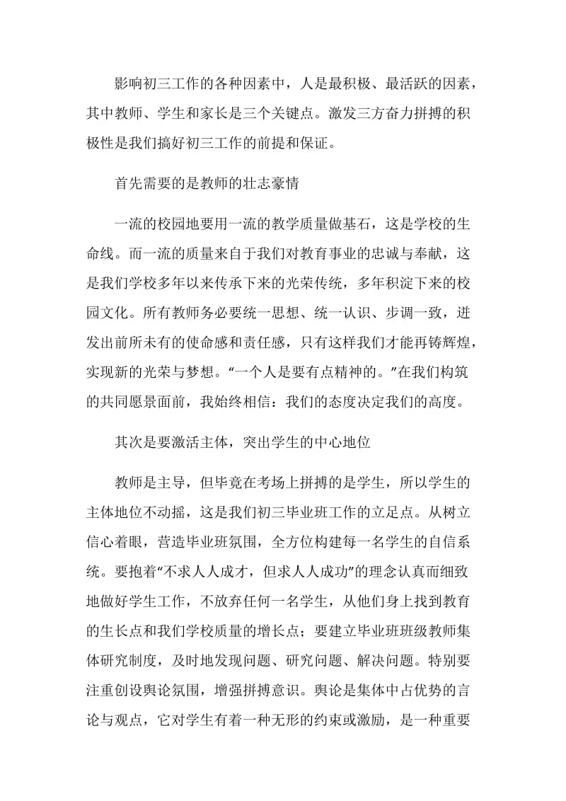 20XX级毕业班教师动员大会发言.doc_第2页